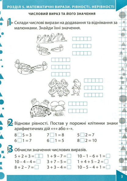 Math. Workbook (for the textbook O.M. Gis, I.V. Filyak). Part 2. 1st class / Математика. Робочий зошит (до підручника О.М.Гісь, І.В.Філяк). Частина 2. 1 клас Елена Бондаренко 978-966-925-184-8-3
