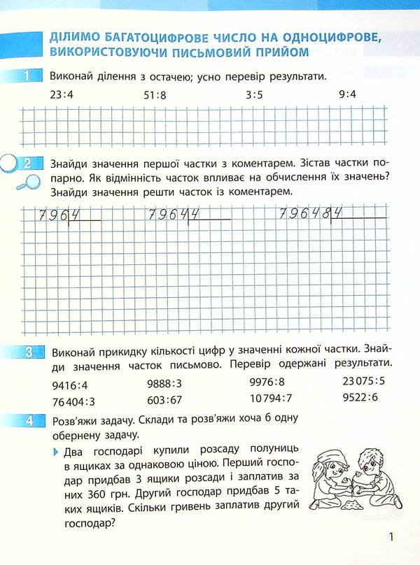 Math. Workbook for the textbook S. Skvortsova, O. Onoprienko. In 2 parts. Part 2. 4th grade / Математика. Робочий зошит до підручника С. Скворцової, О. Онопрієнко. У 2-х частинах. Частина 2. 4 клас Оксана Оноприенко, Светлана Скворцова 978-617-09-7341-2-4