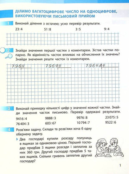 Math. Workbook for the textbook S. Skvortsova, O. Onoprienko. In 2 parts. Part 2. 4th grade / Математика. Робочий зошит до підручника С. Скворцової, О. Онопрієнко. У 2-х частинах. Частина 2. 4 клас Оксана Оноприенко, Светлана Скворцова 978-617-09-7341-2-4