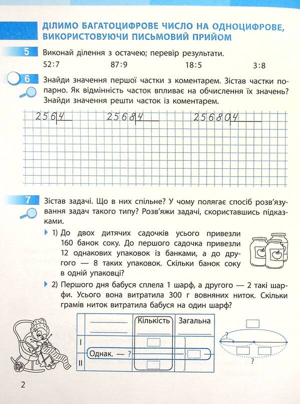 Math. Workbook for the textbook S. Skvortsova, O. Onoprienko. In 2 parts. Part 2. 4th grade / Математика. Робочий зошит до підручника С. Скворцової, О. Онопрієнко. У 2-х частинах. Частина 2. 4 клас Оксана Оноприенко, Светлана Скворцова 978-617-09-7341-2-5