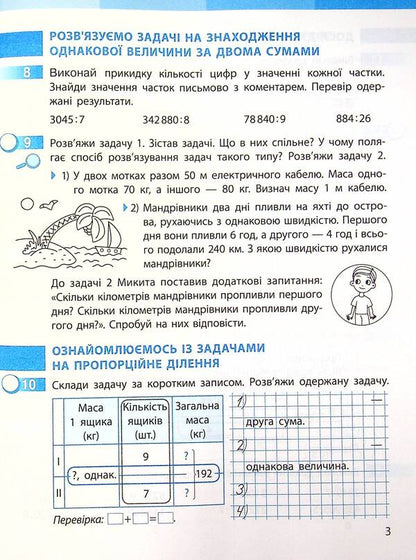 Math. Workbook for the textbook S. Skvortsova, O. Onoprienko. In 2 parts. Part 2. 4th grade / Математика. Робочий зошит до підручника С. Скворцової, О. Онопрієнко. У 2-х частинах. Частина 2. 4 клас Оксана Оноприенко, Светлана Скворцова 978-617-09-7341-2-6