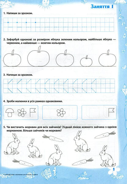 Math. Workbook of a preschooler / Математика. Робочий зошит дошколярика Ольга Корчевская, Наталья Хребтова, Оксана Гнатковская 978-966-07-3009-0-3
