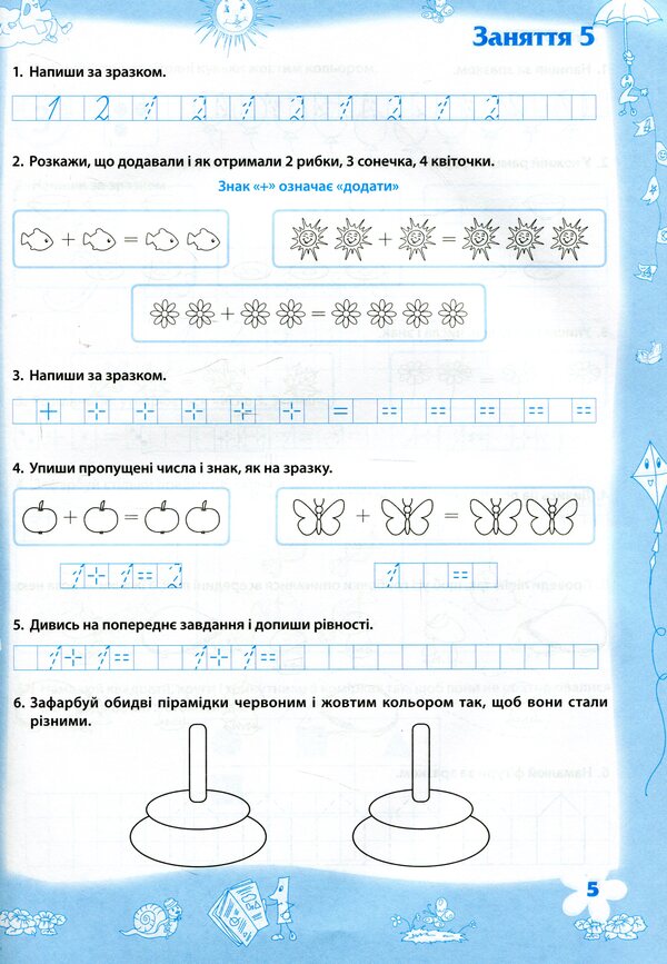 Math. Workbook of a preschooler / Математика. Робочий зошит дошколярика Ольга Корчевская, Наталья Хребтова, Оксана Гнатковская 978-966-07-3009-0-5