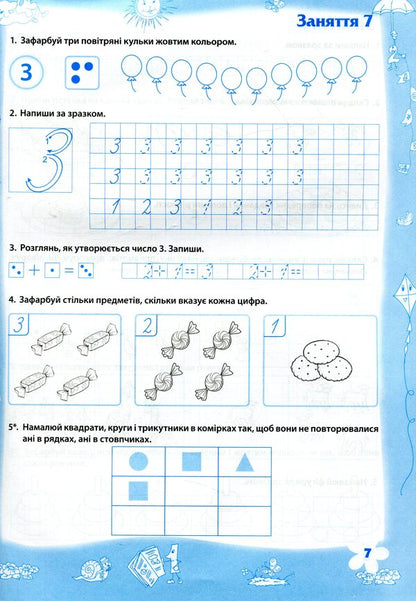 Math. Workbook of a preschooler / Математика. Робочий зошит дошколярика Ольга Корчевская, Наталья Хребтова, Оксана Гнатковская 978-966-07-3009-0-6