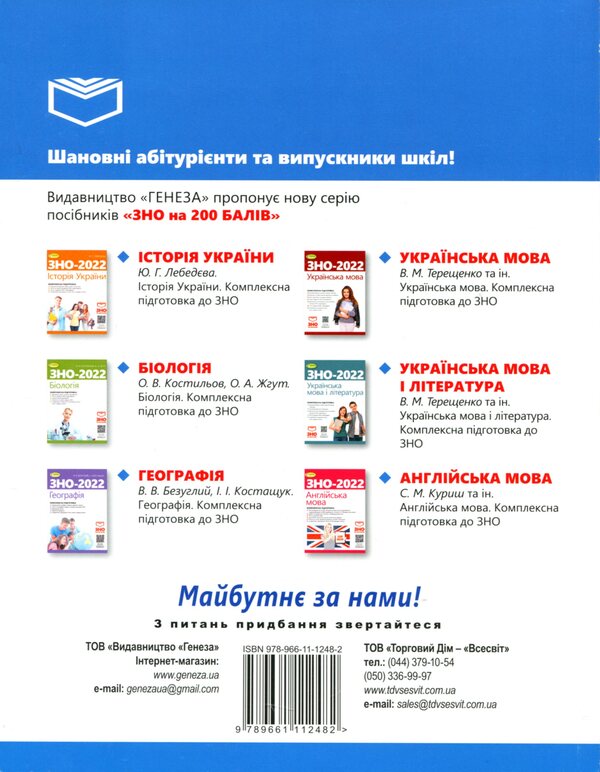 Math. ZNO 2024. Comprehensive training / Математика. ЗНО 2024. Комплексна підготовка Александр Истер 978-966-11-1248-2/2-2