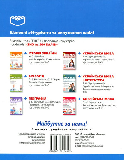 Math. ZNO 2024. Comprehensive training / Математика. ЗНО 2024. Комплексна підготовка Александр Истер 978-966-11-1248-2/2-2