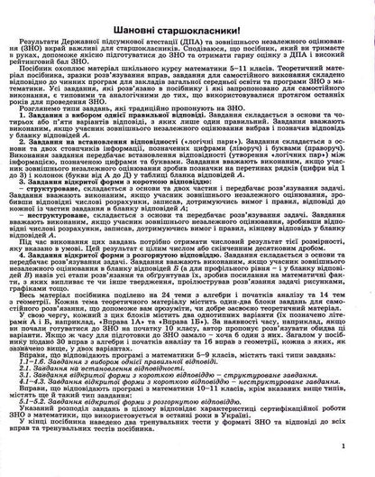 Math. ZNO 2024. Comprehensive training / Математика. ЗНО 2024. Комплексна підготовка Александр Истер 978-966-11-1248-2/2-3