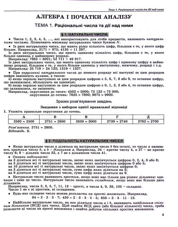 Math. ZNO 2024. Comprehensive training / Математика. ЗНО 2024. Комплексна підготовка Александр Истер 978-966-11-1248-2/2-5