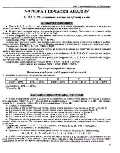Math. ZNO 2024. Comprehensive training / Математика. ЗНО 2024. Комплексна підготовка Александр Истер 978-966-11-1248-2/2-5