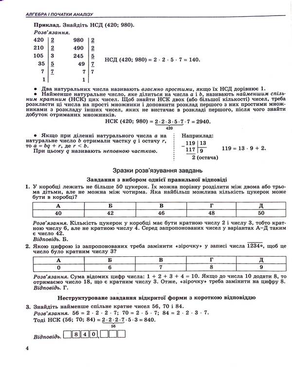 Math. ZNO 2024. Comprehensive training / Математика. ЗНО 2024. Комплексна підготовка Александр Истер 978-966-11-1248-2/2-6