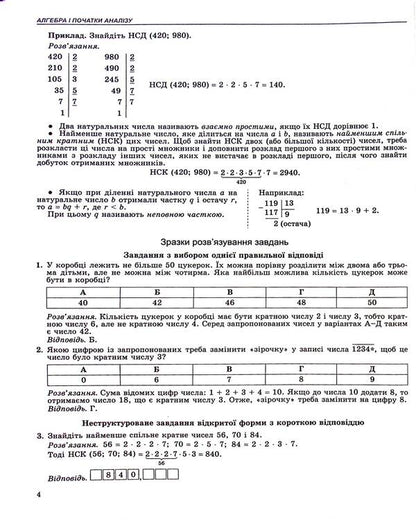 Math. ZNO 2024. Comprehensive training / Математика. ЗНО 2024. Комплексна підготовка Александр Истер 978-966-11-1248-2/2-6