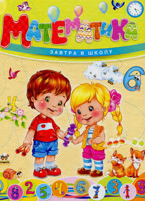 Math / Математика  978-617-734-118-4-1