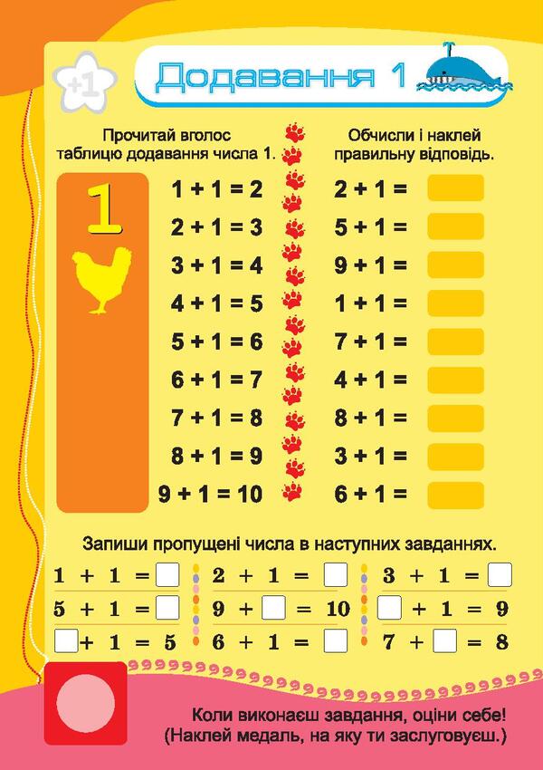 Math 1St Class Addition And Subtraction Tables Within 10 - Математика 1 клас Таблиц додавання вднмання в межах 10 Tatiana Budnaya - Тетяна Будна 2005000011511-2
