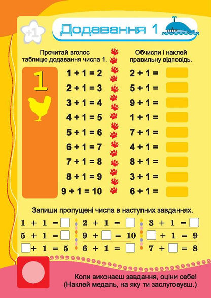 Math 1St Class Addition And Subtraction Tables Within 10 - Математика 1 клас Таблиц додавання вднмання в межах 10 Tatiana Budnaya - Тетяна Будна 2005000011511-2