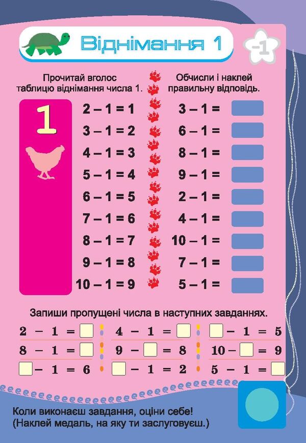 Math 1St Class Addition And Subtraction Tables Within 10 - Математика 1 клас Таблиц додавання вднмання в межах 10 Tatiana Budnaya - Тетяна Будна 2005000011511-3
