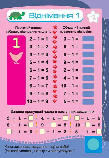 Math 1St Class Addition And Subtraction Tables Within 10 - Математика 1 клас Таблиц додавання вднмання в межах 10 Tatiana Budnaya - Тетяна Будна 2005000011511-3