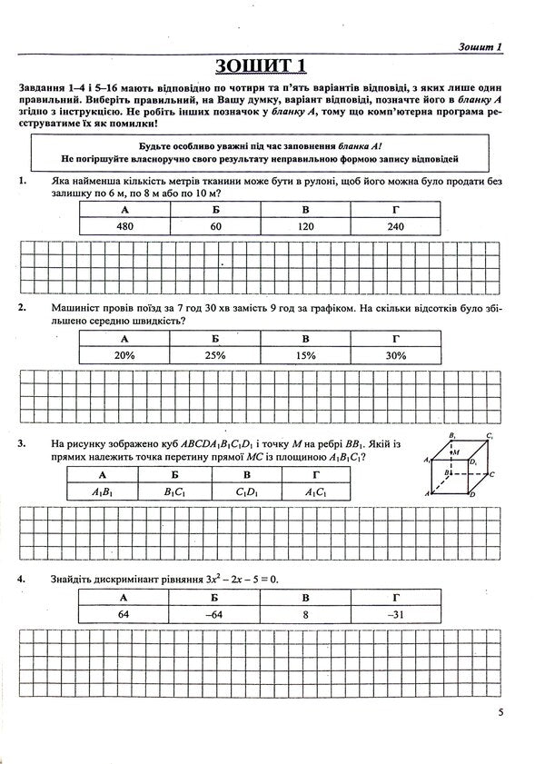 Math A Simulator For Preparing For The ZNO And DPA Profile Level - Математика Тренажер для пдготовки до ЗНО ДПА Профльний рвень Anatoly Kapinosov - Анатолй Капносов 9789660739970-5