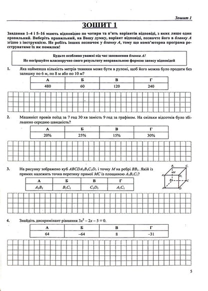 Math A Simulator For Preparing For The ZNO And DPA Profile Level - Математика Тренажер для пдготовки до ЗНО ДПА Профльний рвень Anatoly Kapinosov - Анатолй Капносов 9789660739970-5