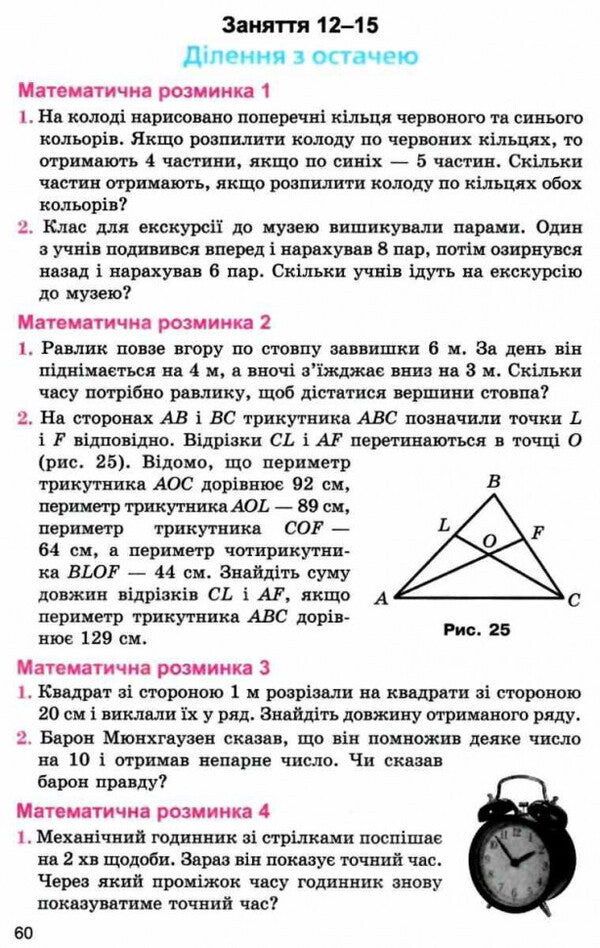 Math Circles For Those Who Are 10+ / Математичні гуртки для тих, кому 10+ Arkady Merzlyak, Mikhail Yakyr, Andrey Basanko / Аркадій Мерзляк, Михайло Якір, Андрій Басанько 9789664743553-5