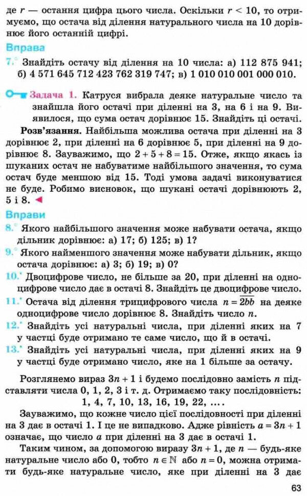 Math Circles For Those Who Are 10+ / Математичні гуртки для тих, кому 10+ Arkady Merzlyak, Mikhail Yakyr, Andrey Basanko / Аркадій Мерзляк, Михайло Якір, Андрій Басанько 9789664743553-3