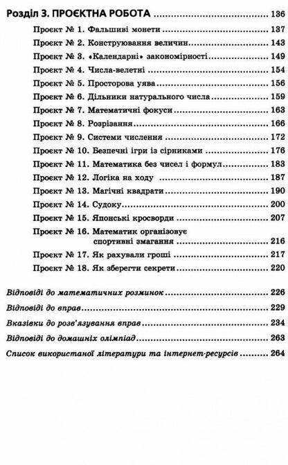 Math Circles For Those Who Are 10+ / Математичні гуртки для тих, кому 10+ Arkady Merzlyak, Mikhail Yakyr, Andrey Basanko / Аркадій Мерзляк, Михайло Якір, Андрій Басанько 9789664743553-4