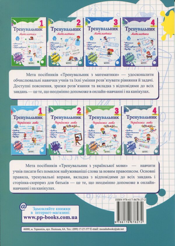 Math Coach. 2Nd Class - Тренувальник з математики. 2 клас Myroslava Kozak, Olga Korchevskaya, Natalya Khrebtova - Мирослава Козак, Ольга Корчевська, Наталя Хребтова 9786178678272-2