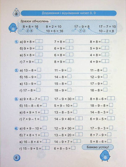 Math Coach. 2Nd Class - Тренувальник з математики. 2 клас Myroslava Kozak, Olga Korchevskaya, Natalya Khrebtova - Мирослава Козак, Ольга Корчевська, Наталя Хребтова 9786178678272-6