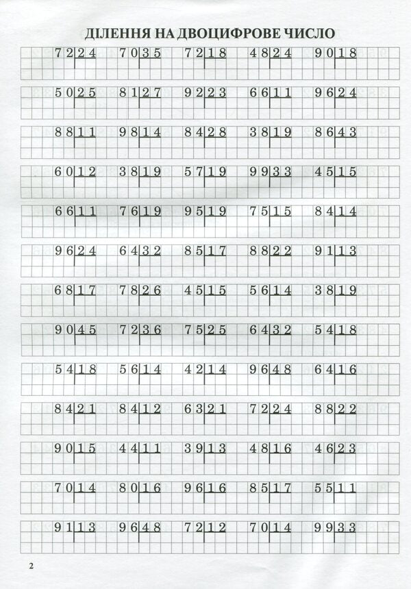 Math Simulator.Column Division / Тренажер із математики. Ділення у стовпчик Lyubov Havrylenko, Elena Mykharevych / Любов Гавриленко, Олена Міхаревич 9789669251930-4
