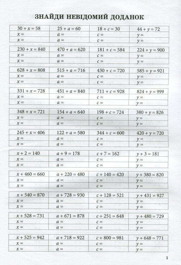 Math Simulator.Equation.Calculations Within 1000 / Тренажер із математики. Рівняння. Розрахунки в межах 1000 Lyubov Havrylenko, Elena Mykharevych / Любов Гавриленко, Олена Міхаревич 9789669251916-3