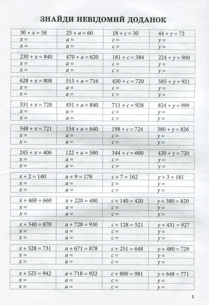 Math Simulator.Equation.Calculations Within 1000 / Тренажер із математики. Рівняння. Розрахунки в межах 1000 Lyubov Havrylenko, Elena Mykharevych / Любов Гавриленко, Олена Міхаревич 9789669251916-3