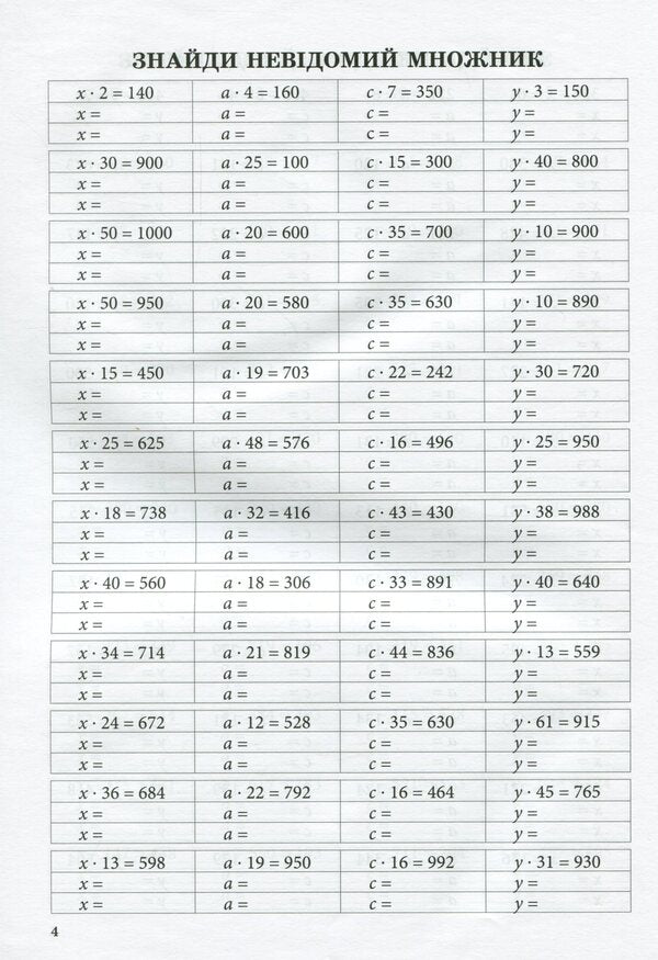 Math Simulator.Equation.Calculations Within 1000 / Тренажер із математики. Рівняння. Розрахунки в межах 1000 Lyubov Havrylenko, Elena Mykharevych / Любов Гавриленко, Олена Міхаревич 9789669251916-6