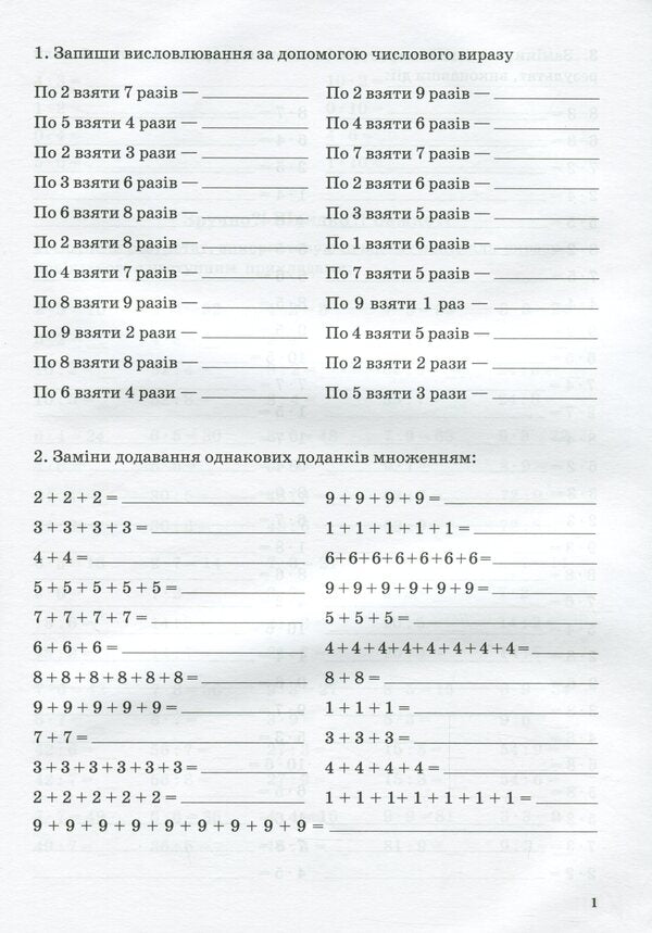 Math Simulator.Table Multiplication And Division Of Numbers 1-5 / Тренажер із математики. Табличне множення та ділення чисел 1-5 Oksana Smetana / Оксана Сметана 9789669252159-3