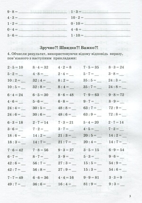 Math Simulator.Table Multiplication And Division Of Numbers 1-5 / Тренажер із математики. Табличне множення та ділення чисел 1-5 Oksana Smetana / Оксана Сметана 9789669252159-5