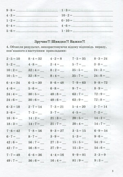 Math Simulator.Table Multiplication And Division Of Numbers 1-5 / Тренажер із математики. Табличне множення та ділення чисел 1-5 Oksana Smetana / Оксана Сметана 9789669252159-5