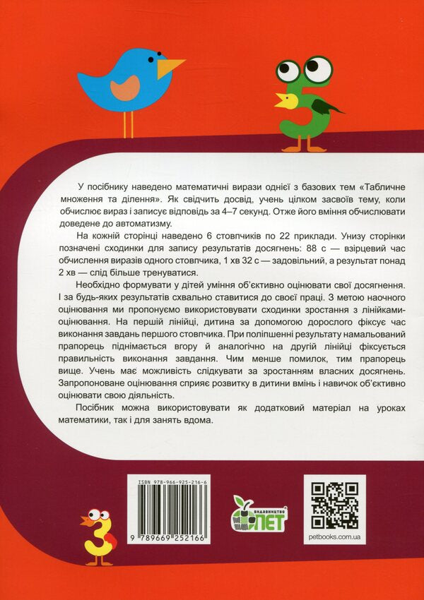 Math Simulator.Table Multiplication And Division Of Numbers 6-9 / Тренажер із математики. Табличне множення та ділення чисел 6-9 Oksana Smetana / Оксана Сметана 9789669252166-2