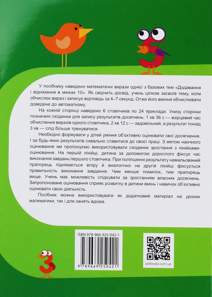 Math Simulator. Addition And Subtraction Within 10 / Тренажер з математики. Додавання та віднімання в межах 10 Oksana Smetana / Оксана Сметана 9789669250421-2