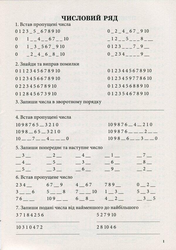 Math Simulator. Addition And Subtraction Within 10 / Тренажер з математики. Додавання та віднімання в межах 10 Oksana Smetana / Оксана Сметана 9789669250421-5