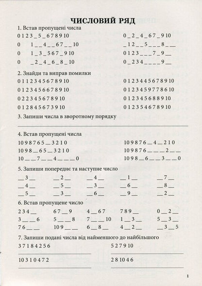 Math Simulator. Addition And Subtraction Within 10 / Тренажер з математики. Додавання та віднімання в межах 10 Oksana Smetana / Оксана Сметана 9789669250421-5