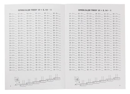 Math Simulator. Addition And Subtraction Within 20 / Тренажер з математики. Додавання та віднімання в межах 20 Oksana Smetana / Оксана Сметана 9789669250438-3