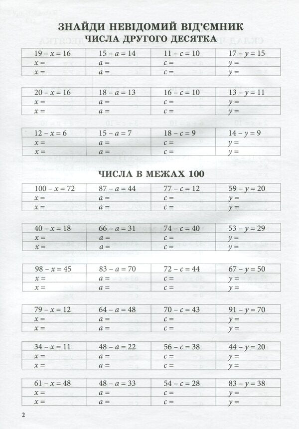 Math Simulator. Equation. Calculations Within 100 / Тренажер із математики. Рівняння. Розрахунки в межах 100 Lyubov Havrylenko, Elena Mykharevych / Любов Гавриленко, Олена Міхаревич 9789669251909-4