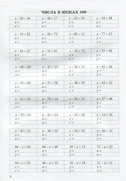 Math Simulator. Equation. Calculations Within 100 / Тренажер із математики. Рівняння. Розрахунки в межах 100 Lyubov Havrylenko, Elena Mykharevych / Любов Гавриленко, Олена Міхаревич 9789669251909-6