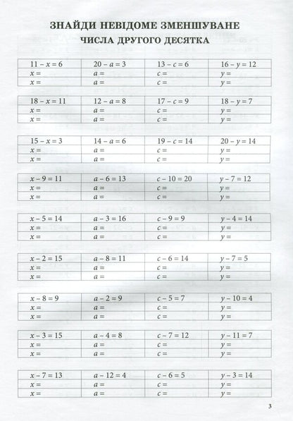 Math Simulator. Equation. Calculations Within 100 / Тренажер із математики. Рівняння. Розрахунки в межах 100 Lyubov Havrylenko, Elena Mykharevych / Любов Гавриленко, Олена Міхаревич 9789669251909-5