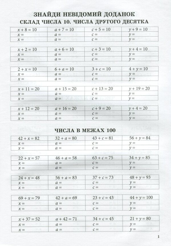 Math Simulator. Equation. Calculations Within 100 / Тренажер із математики. Рівняння. Розрахунки в межах 100 Lyubov Havrylenko, Elena Mykharevych / Любов Гавриленко, Олена Міхаревич 9789669251909-3