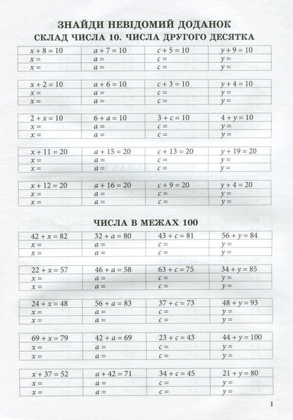 Math Simulator. Equation. Calculations Within 100 / Тренажер із математики. Рівняння. Розрахунки в межах 100 Lyubov Havrylenko, Elena Mykharevych / Любов Гавриленко, Олена Міхаревич 9789669251909-3