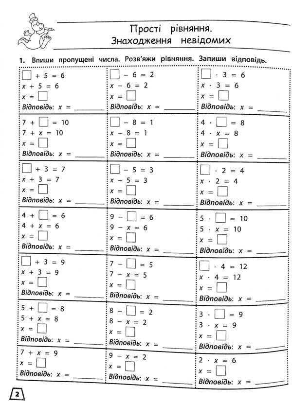 Math Simulator. Simple Equations. 3Rd Grade / Тренажер з математики. Прості  рівняння. 3 клас Nadezhda Ryndina / Надія Риндіна 9786177670130-5