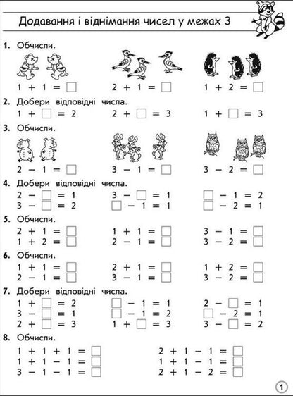 Math Simulator 1St Class Addition And Subtraction Within 10 - Тренажер з математики 1 клас Додавання вднмання в межах 10 Larisa Shevchuk - Лариса Шевчук 9786177312023-3