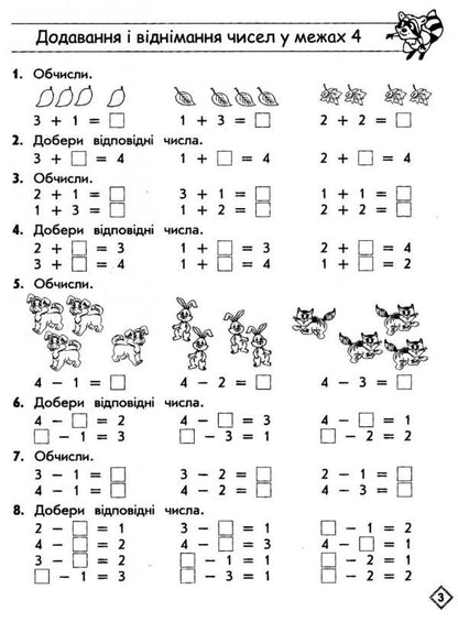 Math Simulator 1St Class Addition And Subtraction Within 10 - Тренажер з математики 1 клас Додавання вднмання в межах 10 Larisa Shevchuk - Лариса Шевчук 9786177312023-4