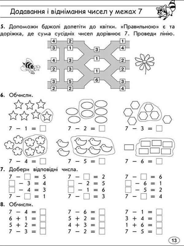 Math Simulator 1St Class Addition And Subtraction Within 10 - Тренажер з математики 1 клас Додавання вднмання в межах 10 Larisa Shevchuk - Лариса Шевчук 9786177312023-5