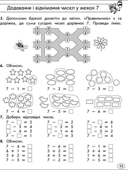 Math Simulator 1St Class Addition And Subtraction Within 10 - Тренажер з математики 1 клас Додавання вднмання в межах 10 Larisa Shevchuk - Лариса Шевчук 9786177312023-5