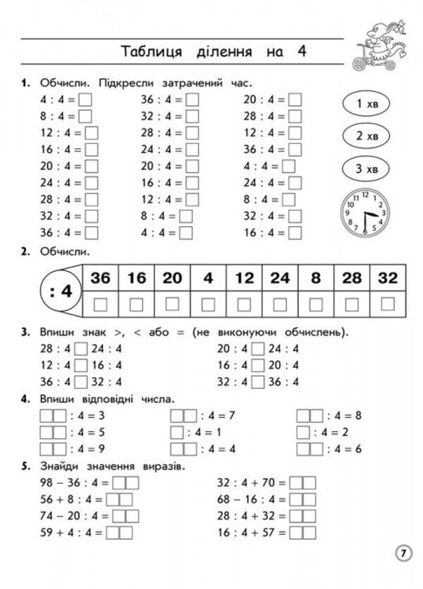 Math Simulator 3Rd Grade Tables For Multiplication And Division Of Numbers 19 - Тренажер з математики 3 клас Таблиц множення та длення чисел 19 Larisa Shevchuk - Лариса Шевчук 9786177670666-5